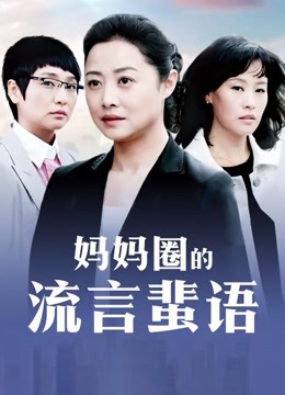 最新推特极品网红『蛇信子姐姐』大尺度流出 婚房 [16P+1V/364MB]